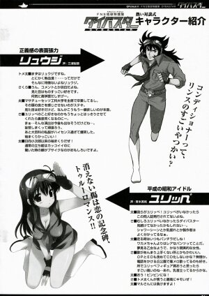 (COMIC1) [QP:flapper (Sakura Koharu, Ohara Tometa)] QPchick11 Diebuster! Seichi ni tatsu (Diebuster) - Page 3