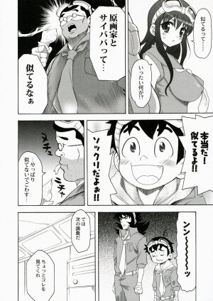 (COMIC1) [QP:flapper (Sakura Koharu, Ohara Tometa)] QPchick11 Diebuster! Seichi ni tatsu (Diebuster) - Page 7