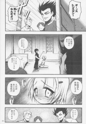 (SC13) [RIROLAND (Kuuya, Satomi Hiroyuki)] Mirufuwa (Rising Impact) - Page 23