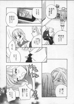 [Drill Murata] Egoist - Page 28