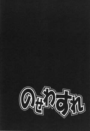 [SHIWASU NO OKINA] Nosewasure - Page 52
