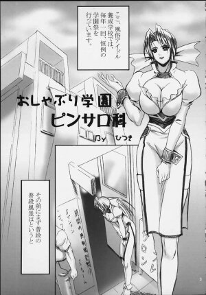 (SC11) [Frapper Spirits (Hitsuki)] Oshaburi Gakuen PinSalo-ka (Dead or Alive) - Page 2