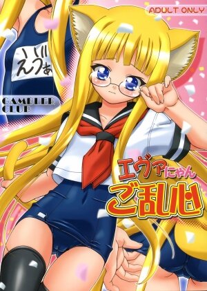 (C70) [Gambler Club (Kousaka Jun)] Eva Nyan Goranshin (Mahou Sensei Negima!)