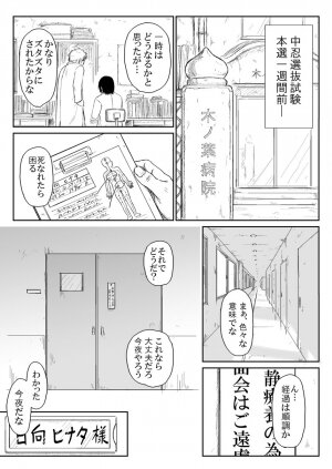 [Blue Syndrome (Yuasa)] Ninja Izonshou Vol. 3 (Naruto) - Page 2