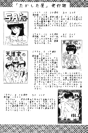 (C42) [Takashita-ya (Taya Takashi)] Tendou-ke no Musume tachi vol. 3 | Women of the Tendo House (Ranma 1/2) [English] - Page 50