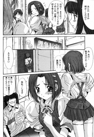 COMIC Momohime 2006-09 - Page 206