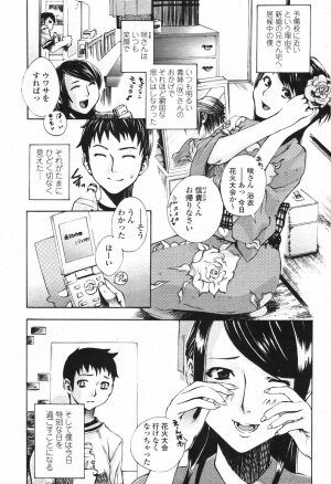 COMIC Momohime 2006-09 - Page 415