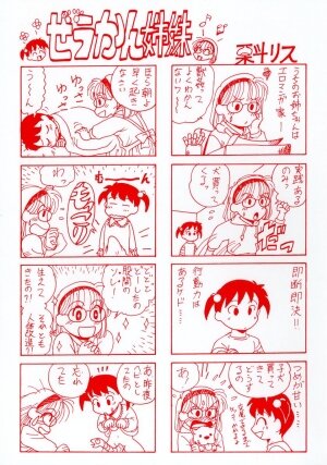 [Kurita Yuugo] No Dog No Life - Page 5