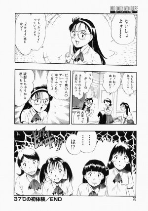 [Kurita Yuugo] No Dog No Life - Page 72