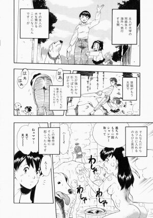 [Kurita Yuugo] No Dog No Life - Page 74