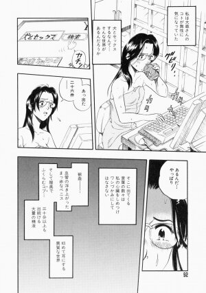 [Kurita Yuugo] No Dog No Life - Page 94