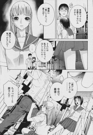 COMIC Momohime 2006-08 - Page 35