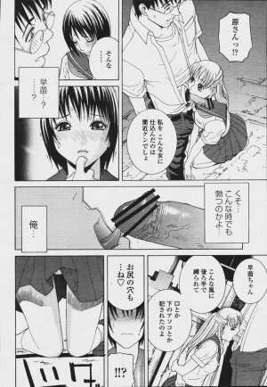 COMIC Momohime 2006-08 - Page 36