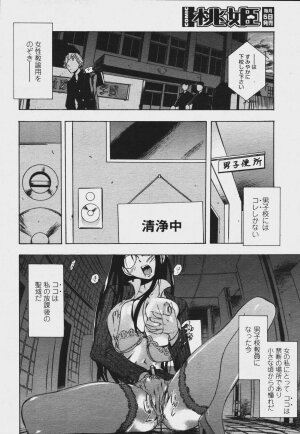 COMIC Momohime 2006-08 - Page 52