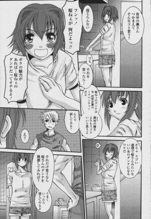 COMIC Momohime 2006-08 - Page 171