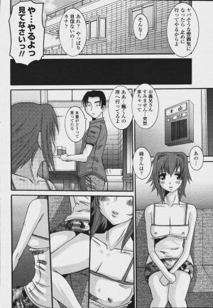 COMIC Momohime 2006-08 - Page 172