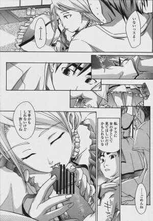 COMIC Momohime 2006-08 - Page 339