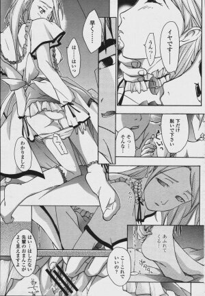 COMIC Momohime 2006-08 - Page 343