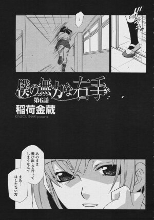 COMIC Momohime 2006-08 - Page 367