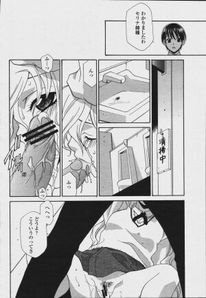 COMIC Momohime 2006-08 - Page 370