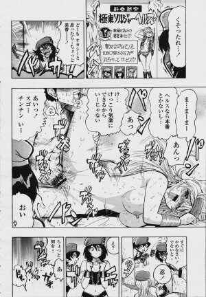 COMIC Momohime 2006-08 - Page 406