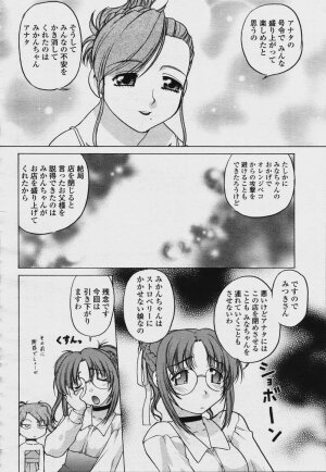 COMIC Momohime 2006-08 - Page 486