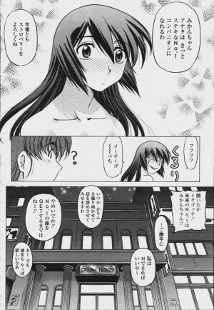 COMIC Momohime 2006-08 - Page 488
