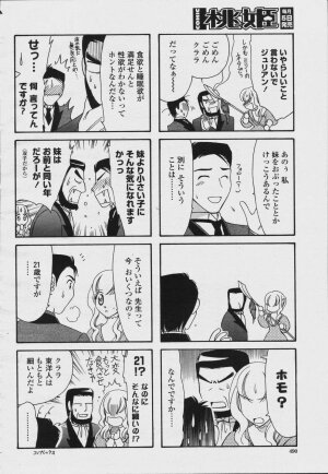 COMIC Momohime 2006-08 - Page 492