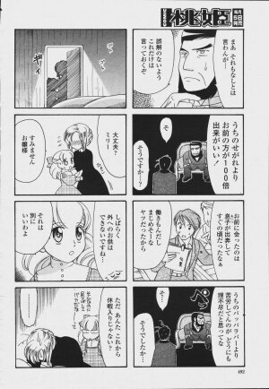 COMIC Momohime 2006-08 - Page 494