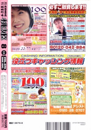 COMIC Momohime 2006-08 - Page 508
