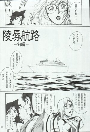 (C66) [Mengerekun (Karakuribee, Yuri Tohru, ZOL)] Potemayo vol. 4 (Meitantei Conan) - Page 6
