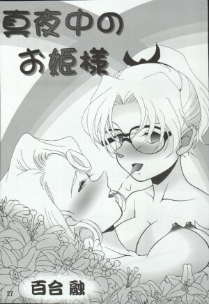 (C66) [Mengerekun (Karakuribee, Yuri Tohru, ZOL)] Potemayo vol. 4 (Meitantei Conan) - Page 27