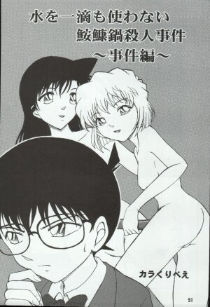 (C66) [Mengerekun (Karakuribee, Yuri Tohru, ZOL)] Potemayo vol. 4 (Meitantei Conan) - Page 51