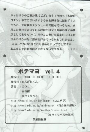 (C66) [Mengerekun (Karakuribee, Yuri Tohru, ZOL)] Potemayo vol. 4 (Meitantei Conan) - Page 78