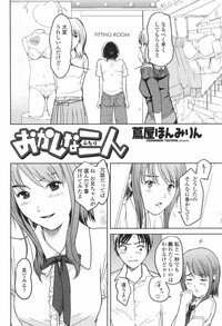 COMIC Momohime 2007-01 - Page 256