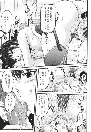 COMIC Momohime 2007-01 - Page 367