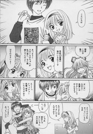[Tukimi Daifuku] Mama ni wa Naisho - Page 8
