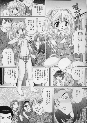 [Tukimi Daifuku] Mama ni wa Naisho - Page 21