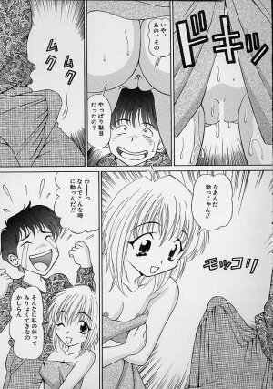 [Tukimi Daifuku] Mama ni wa Naisho - Page 59