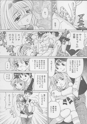 [Tukimi Daifuku] Mama ni wa Naisho - Page 66