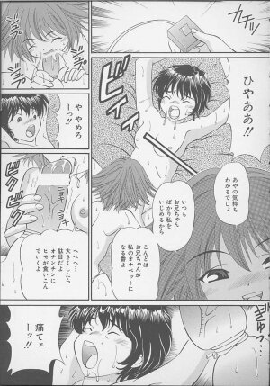 [Tukimi Daifuku] Mama ni wa Naisho - Page 99