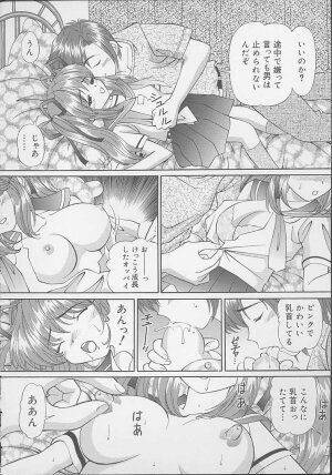 [Tukimi Daifuku] Mama ni wa Naisho - Page 114