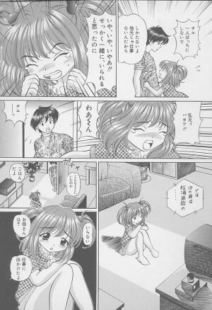 [Tukimi Daifuku] Mama ni wa Naisho - Page 154