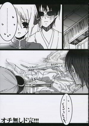 [Gensyokuhakoniwa (Kintoki)] Sugar Blind (Gintama) - Page 16