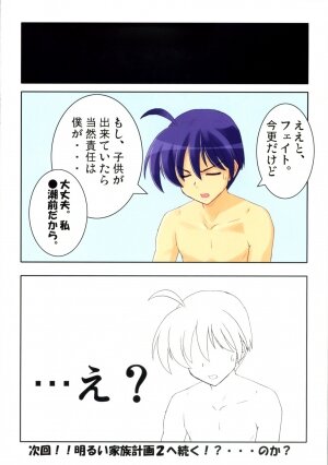 (COMIC1) [STUDIO HIMAWARI (Himukai Kyousuke)] Fate-san no Katei no Jijou (Mahou Shoujo Lyrical Nanoha) - Page 16