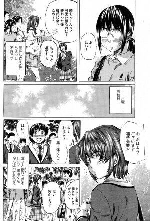 COMIC Momohime 2006-10 - Page 82