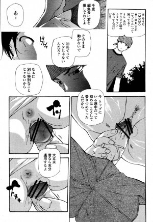 COMIC Momohime 2006-10 - Page 93