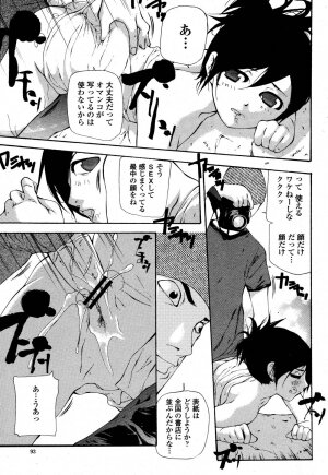 COMIC Momohime 2006-10 - Page 95