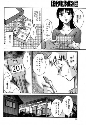 COMIC Momohime 2006-10 - Page 104