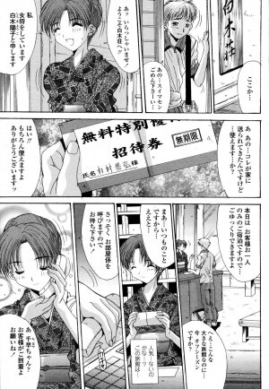 COMIC Momohime 2006-10 - Page 137